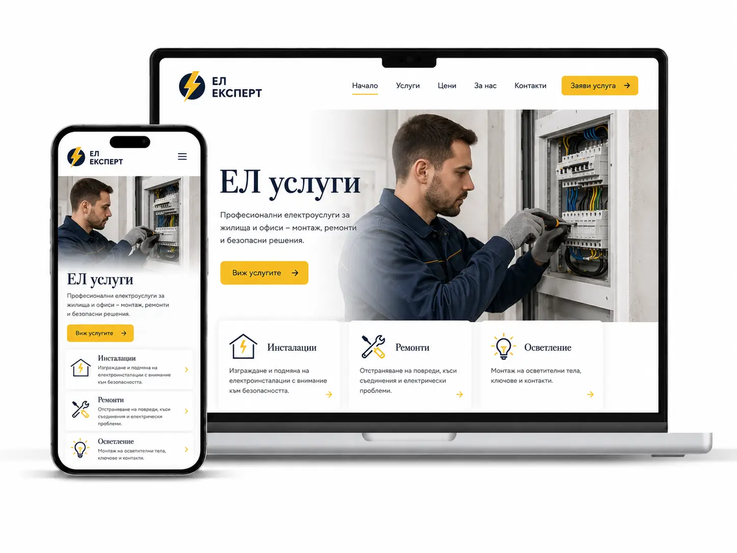 Сайт за ел услуги - професионална изработка
