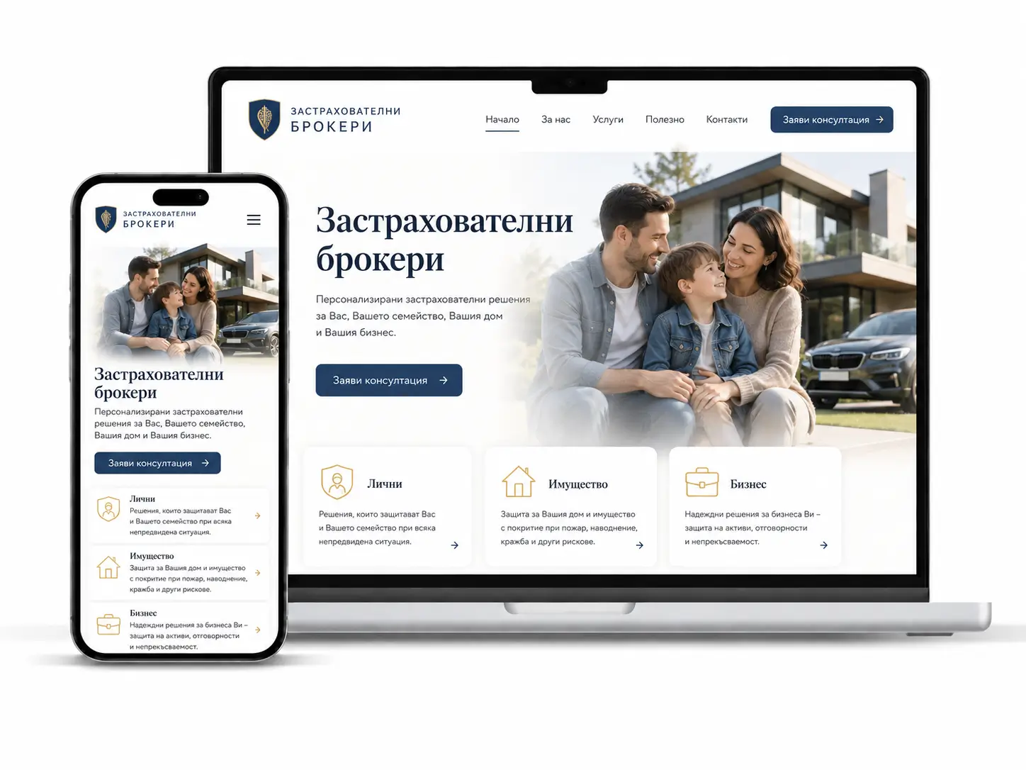 Сайт за застрахователи - професионална изработка