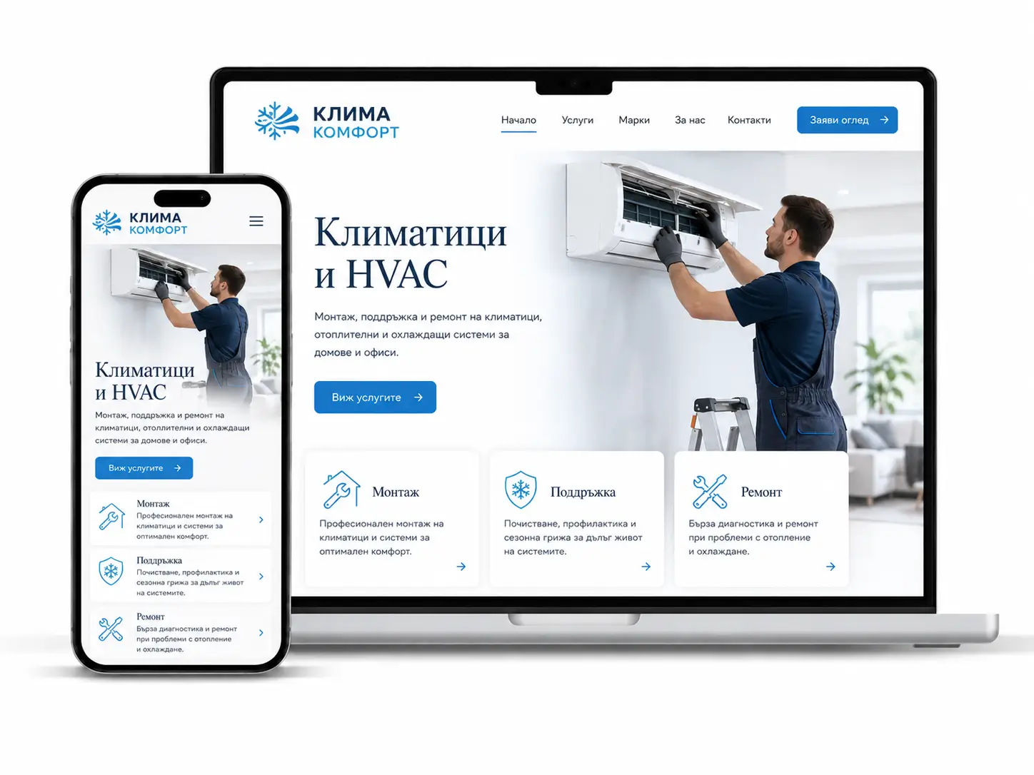 Сайт за климатици - професионална изработка