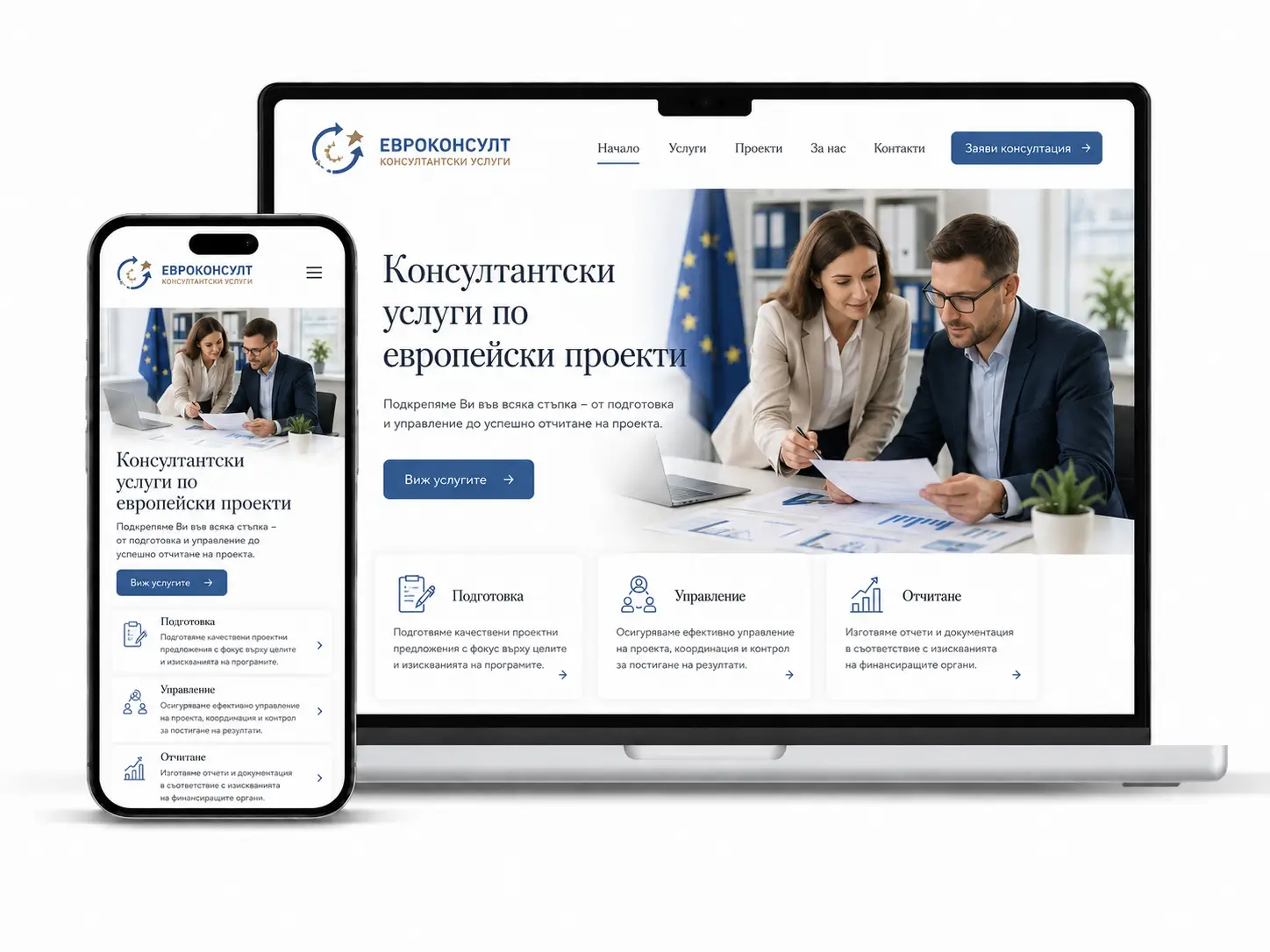 Сайт за европейски проекти - професионална изработка