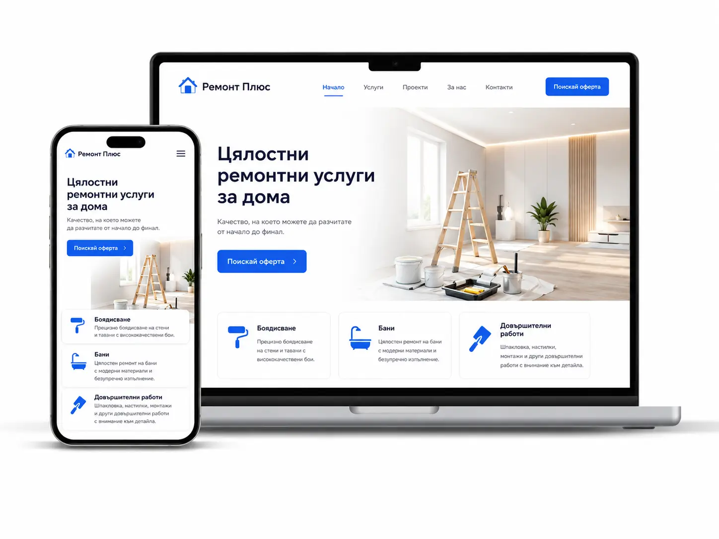 Професионален сайт за ремонтни дейности