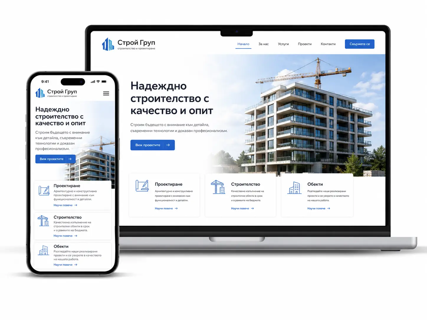 Професионален сайт за строителна фирма