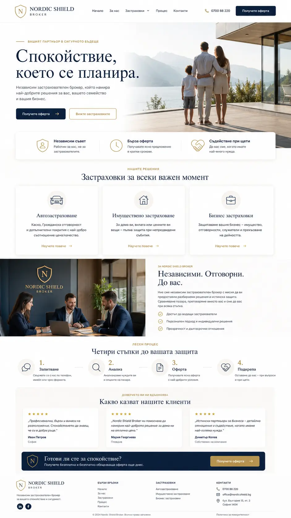Застрахователен брокер - Проект 1