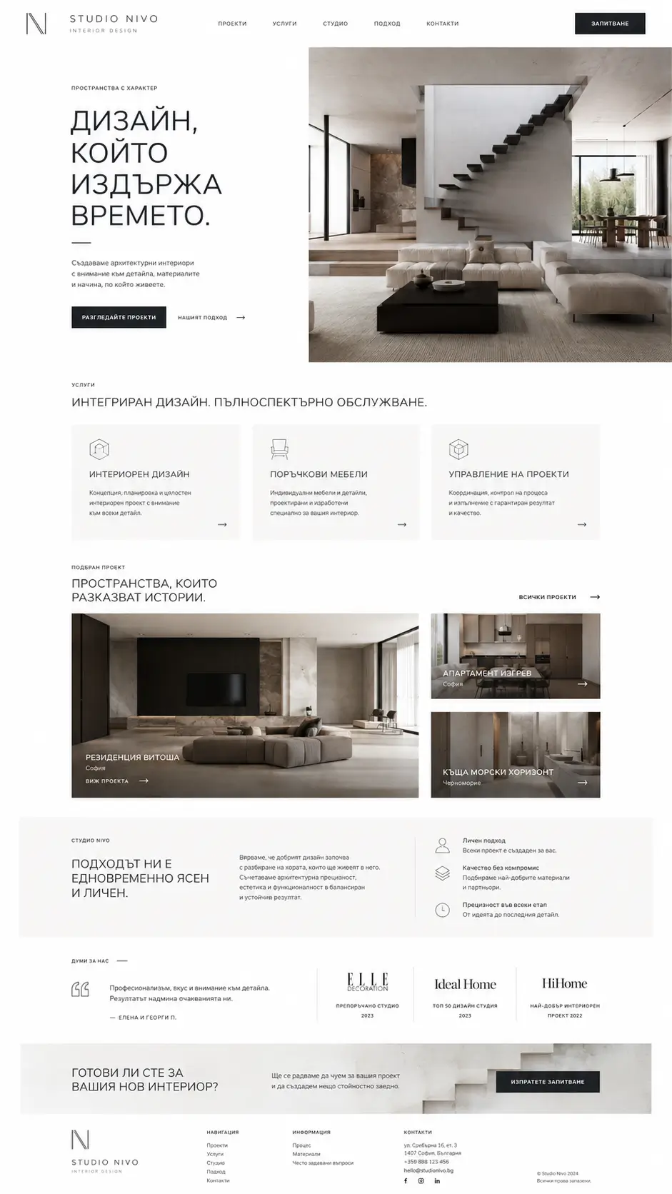 Интериорен дизайн - Проект 1
