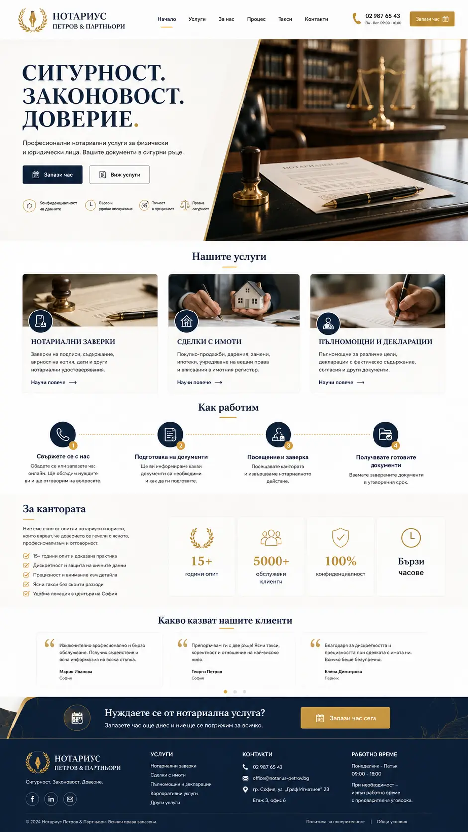 Нотариус - Проект 1