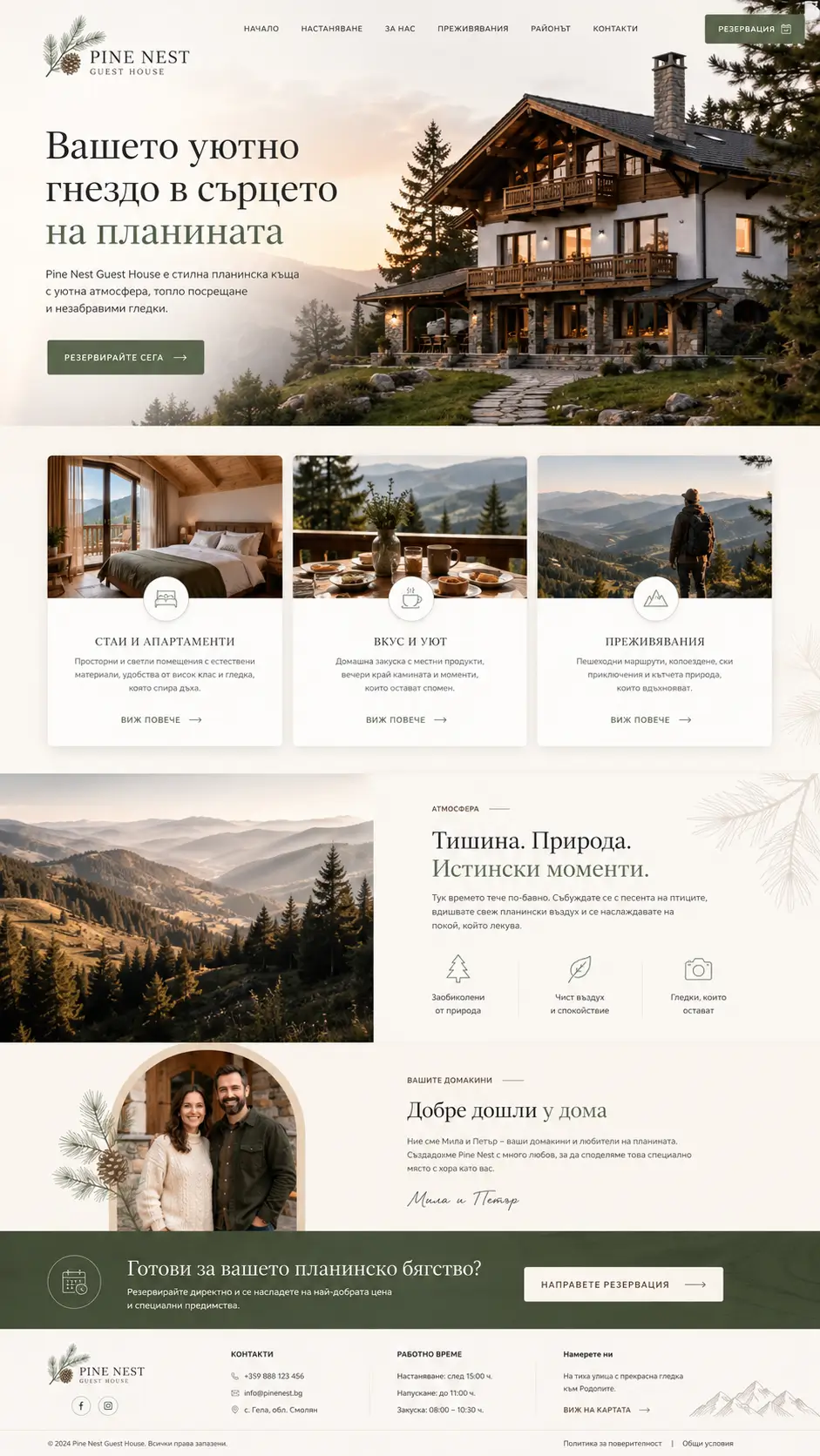 Проект Pine Nest