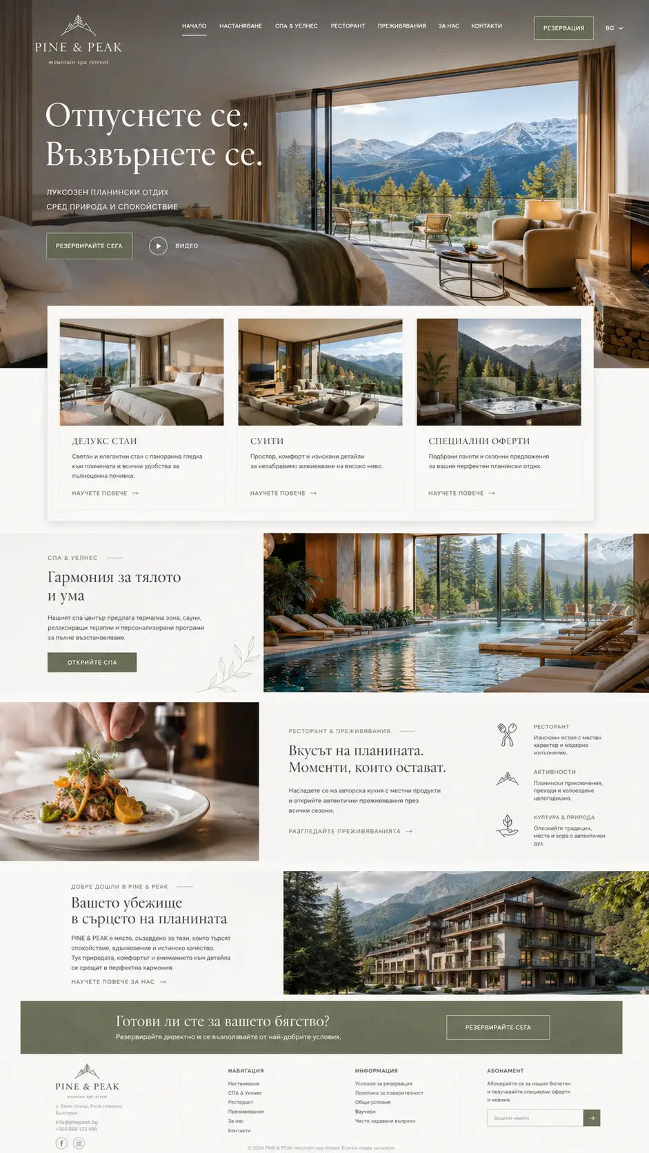Проект Pine Peak