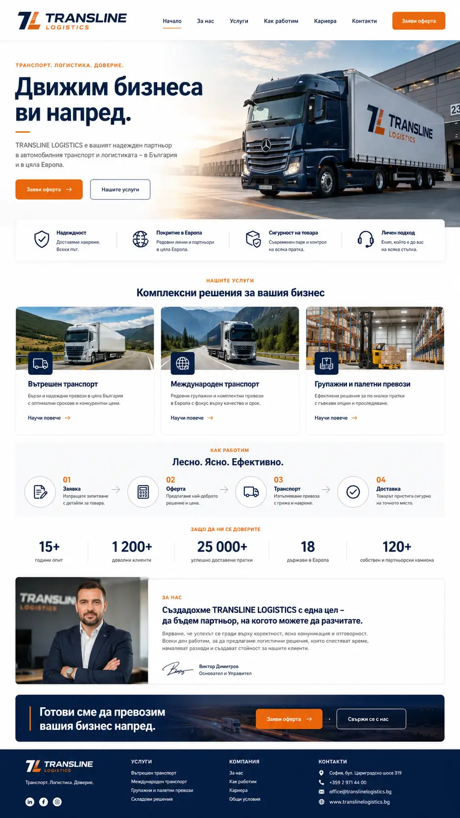 Проект Transline