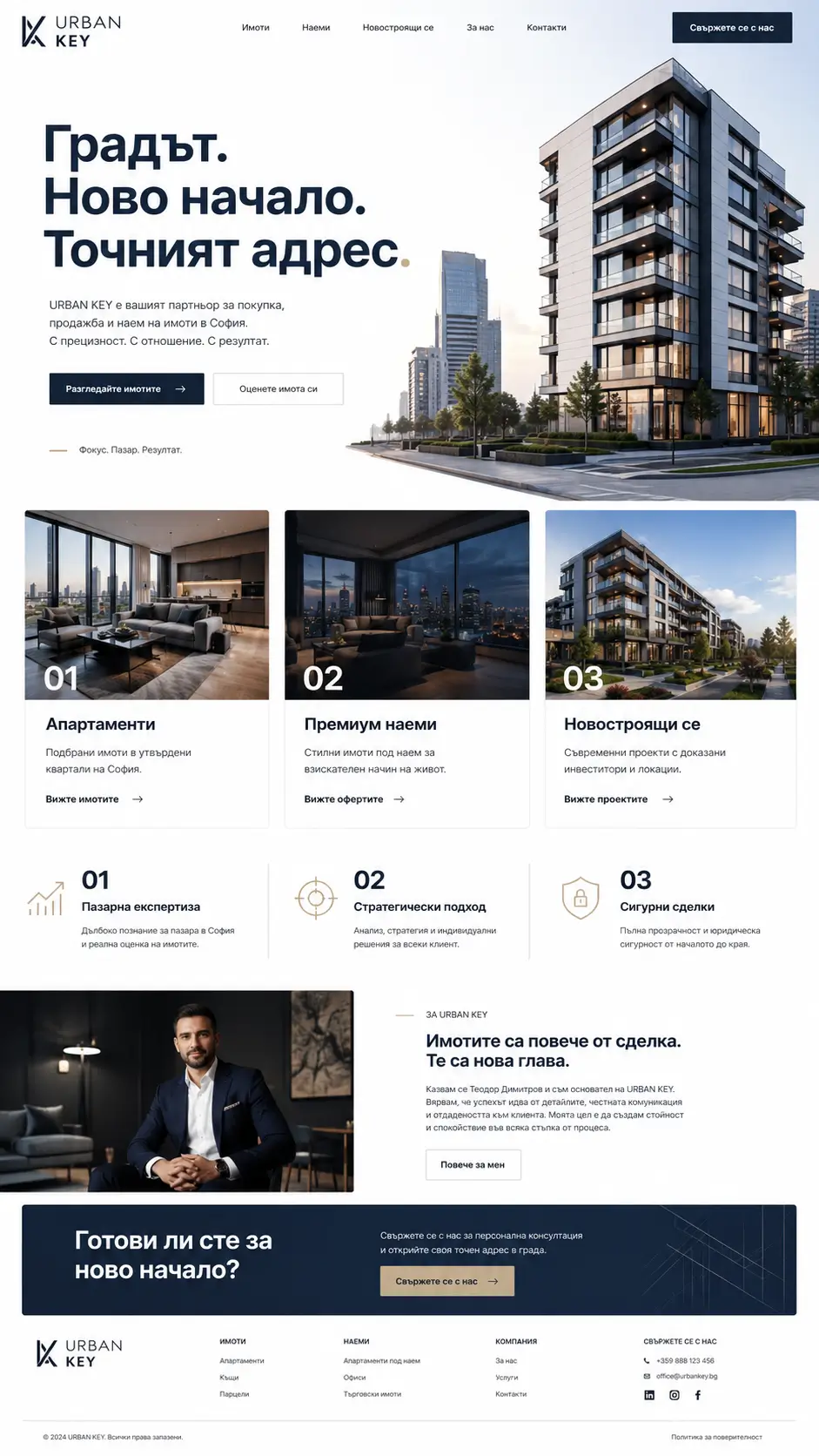 Проект Urban Key