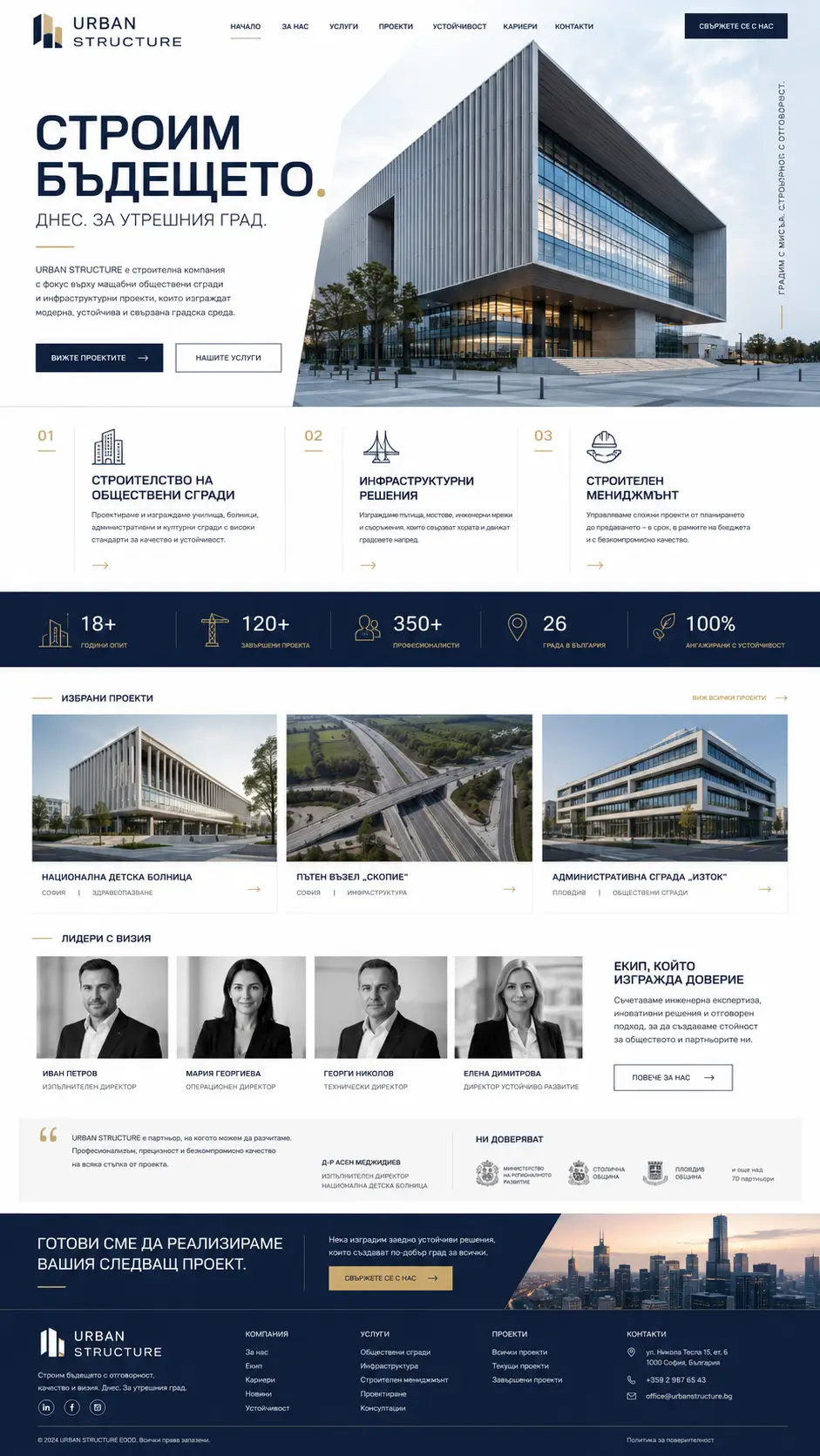 Проект Urban Structure