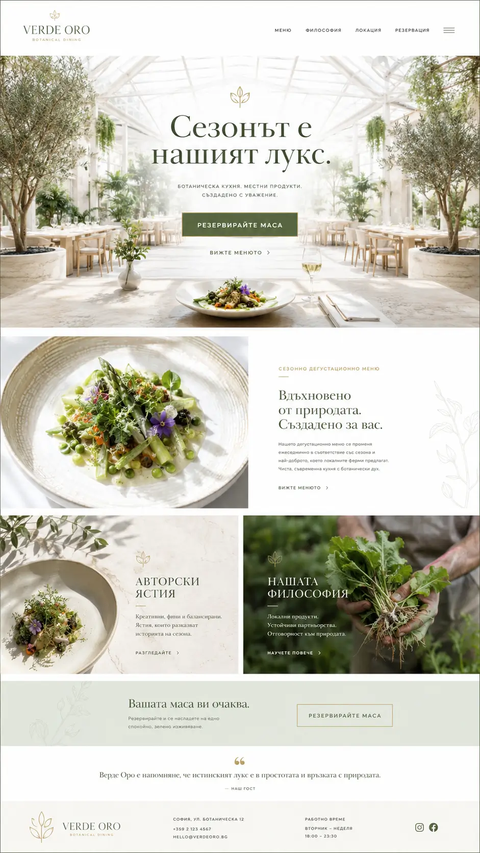 Проект Verde Oro