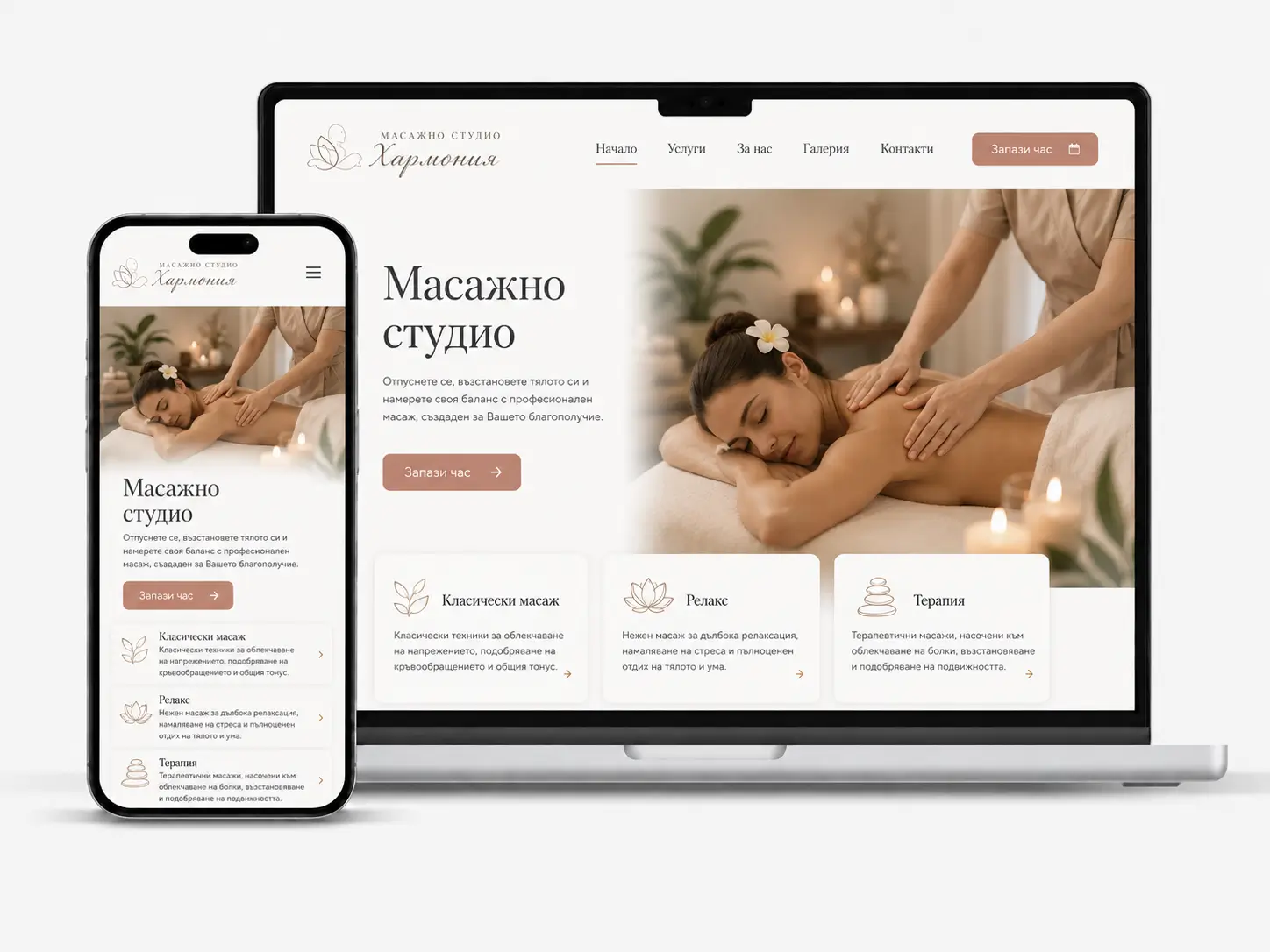 Професионална изработка на сайт за масажно студио