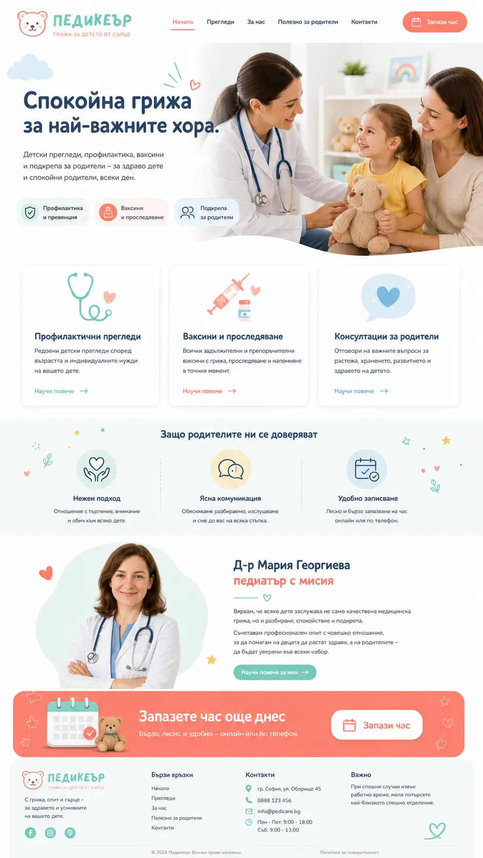 Проект Педикеър
