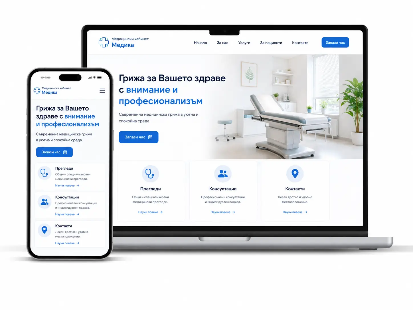 Професионален сайт за лекар
