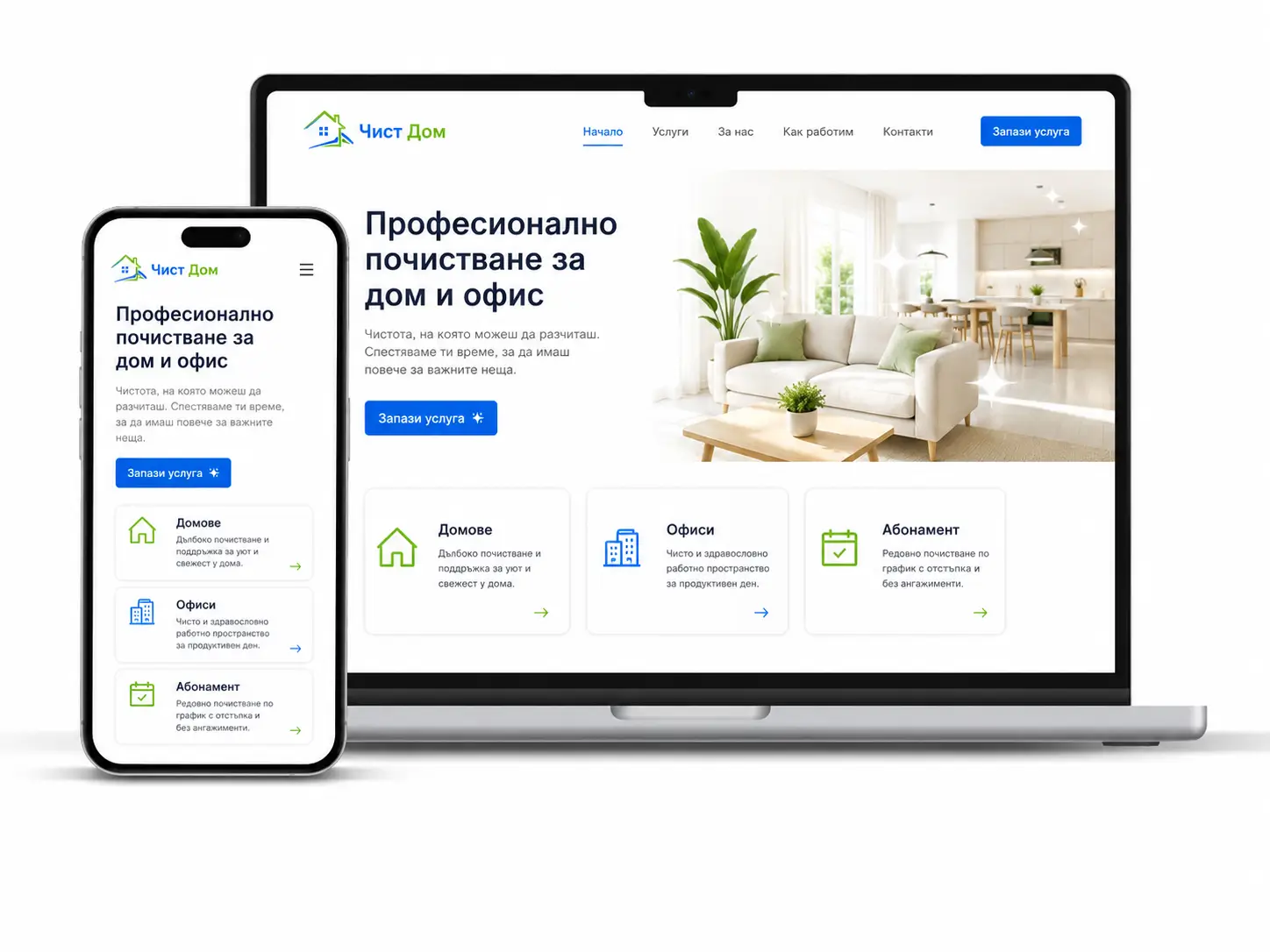 Професионален сайт за почистваща фирма