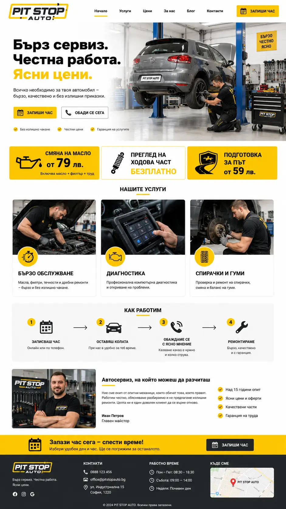 Примерен дизайн за сайт на автосервиз - проект Pit Stop Auto