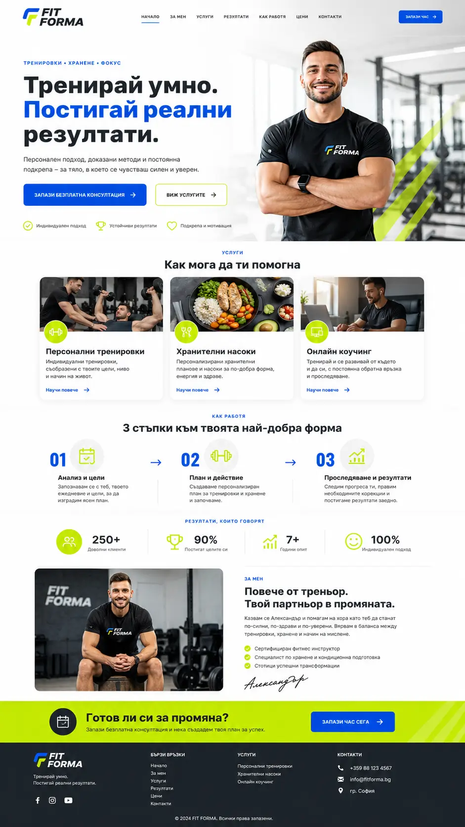 Проект Fit Forma