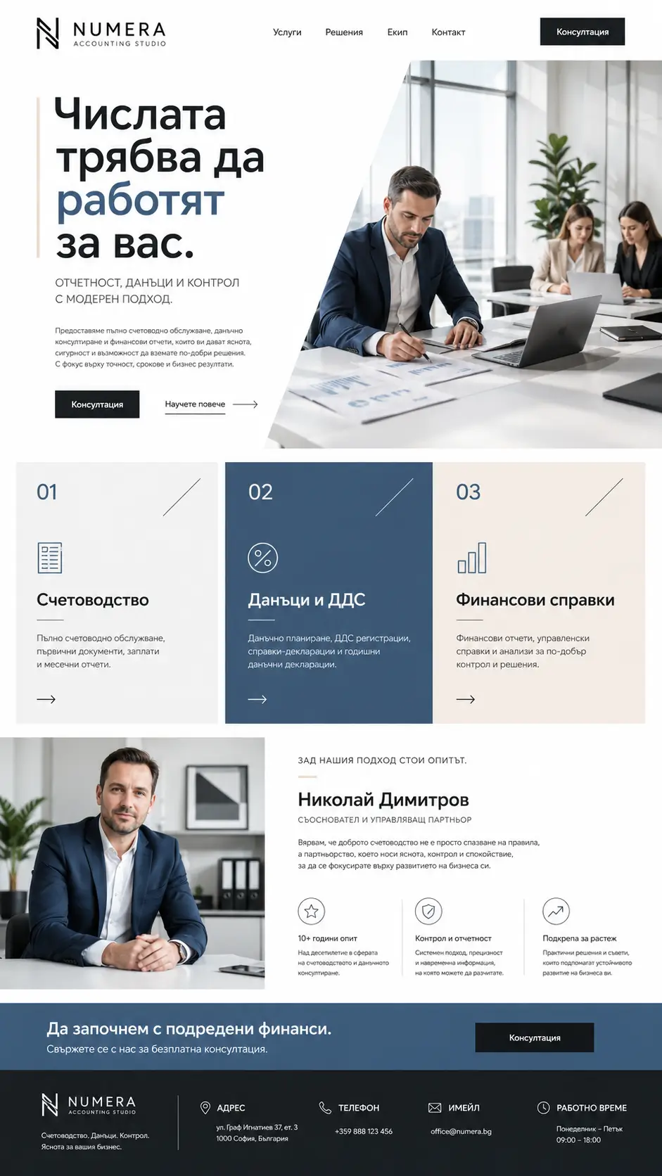 Проект Numera