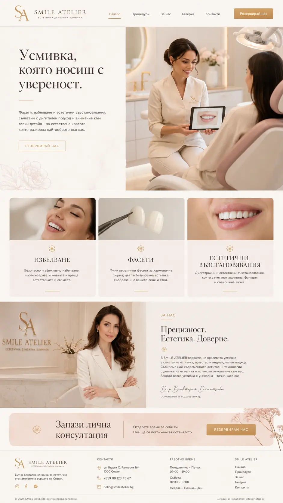 Проект Smile Atelier