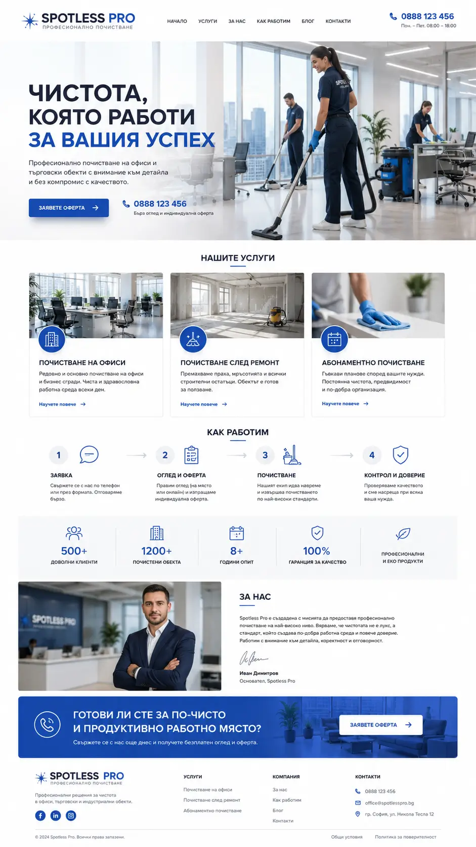 Проект Spotless Pro